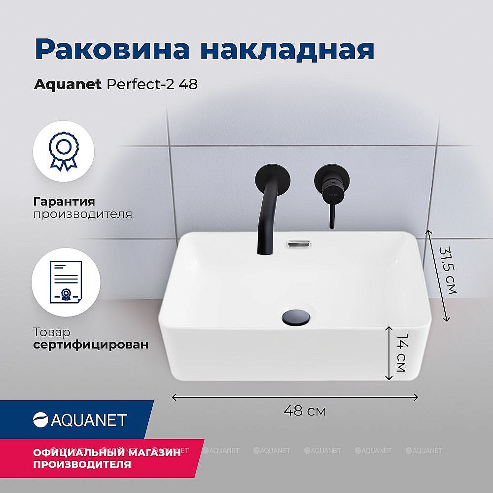Раковина Aquanet Perfect-2 48 273674 белая купить в интернет-магазине Sanbest