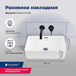 Раковина Aquanet Perfect-2 48 273674 белая купить в интернет-магазине Sanbest