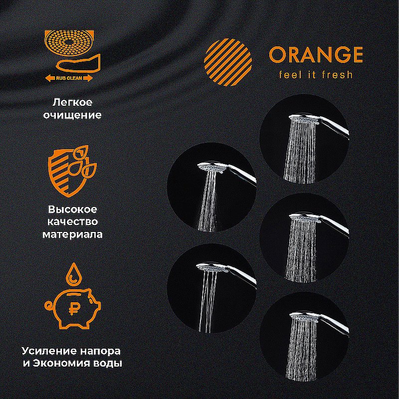 Душевой гарнитур Orange O-Shower OS701cr хром купить в интернет-магазине сантехники Sanbest
