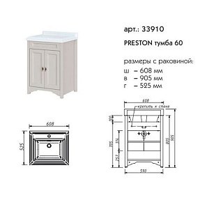 Тумба с раковиной Caprigo Preston Concept 60 для ванной в интернет-магазине Sanbest