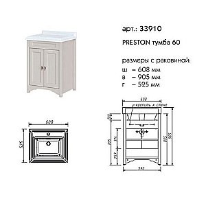 Тумба с раковиной Caprigo Preston Concept 60 для ванной в интернет-магазине Sanbest
