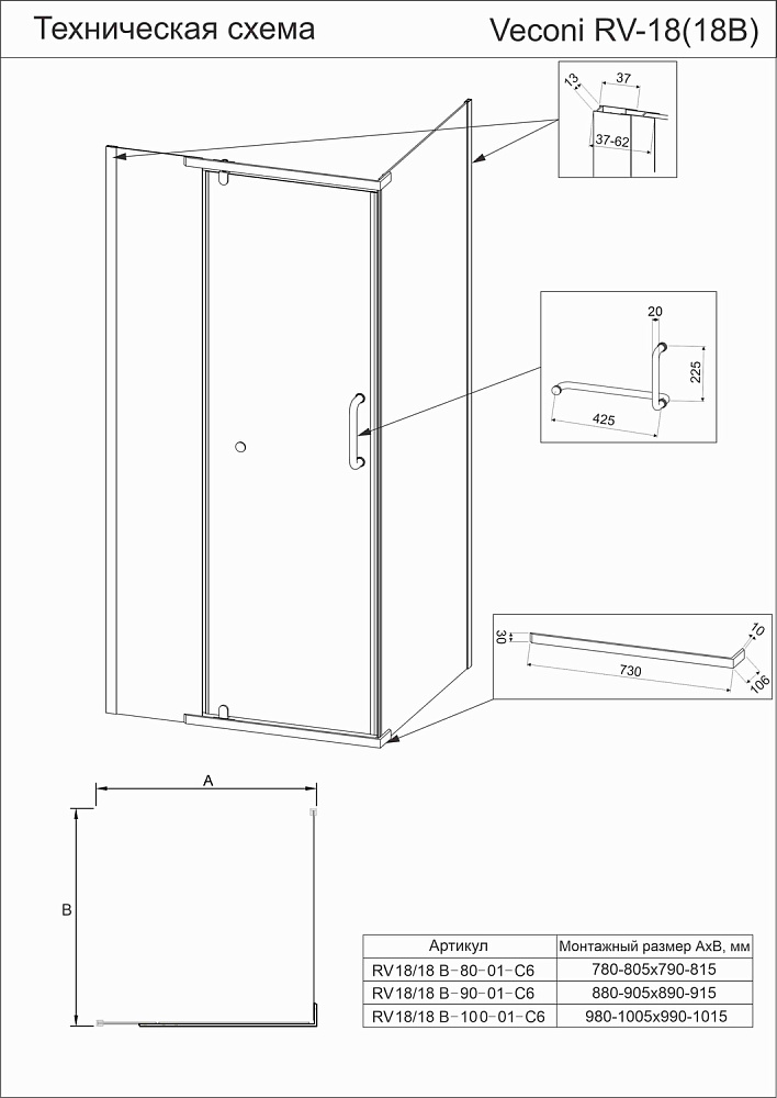 Душевой угол Veconi RV18-90-01-C5 90х90 купить в интернет-магазине Sanbest