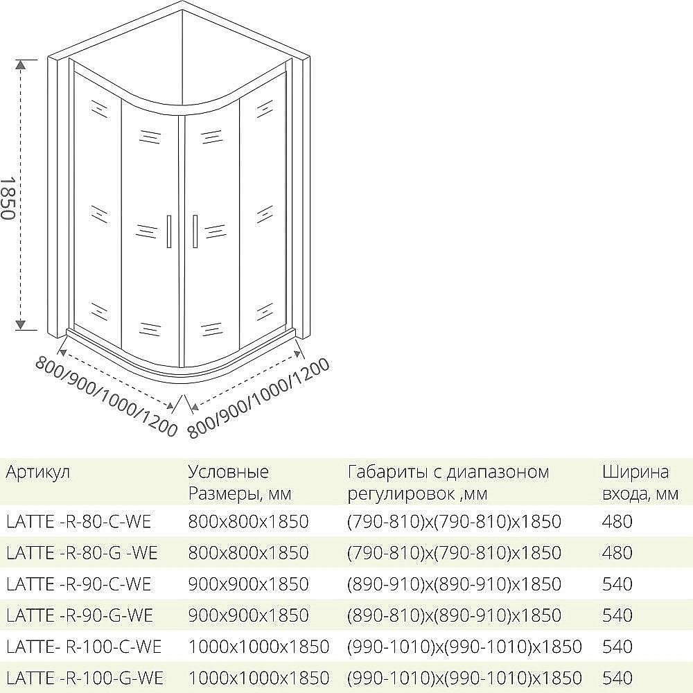Душевой уголок Good door LATTE R 90x90 прозрачный купить в интернет-магазине Sanbest