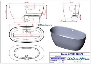 Ванна Astra Form Атрия 160х75 01020018 цвета RAL купить в интернет-магазине Sanbest