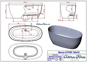 Ванна Astra Form Атрия 160х75 01020018 цвета RAL купить в интернет-магазине Sanbest