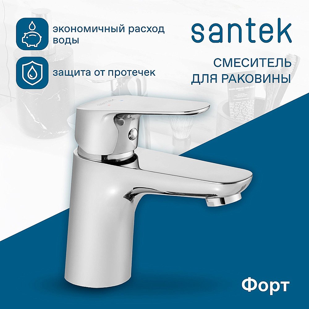 Смеситель для раковины Santek Форт WH5A02004C001 хром купить в интернет-магазине сантехники Sanbest