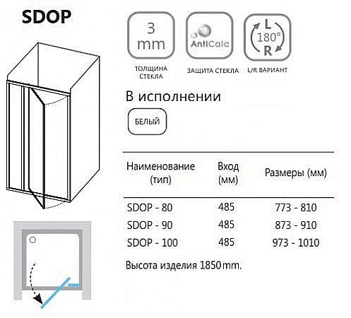 Душевой уголок Ravak Supernova SDOP+PSS 90х80x185 профиль белый/стекло прозрачное купить в интернет-магазине Sanbest