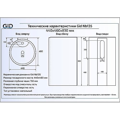 Раковина напольная Gid Autonomo 46 Nb135 81102 белая купить в интернет-магазине Sanbest