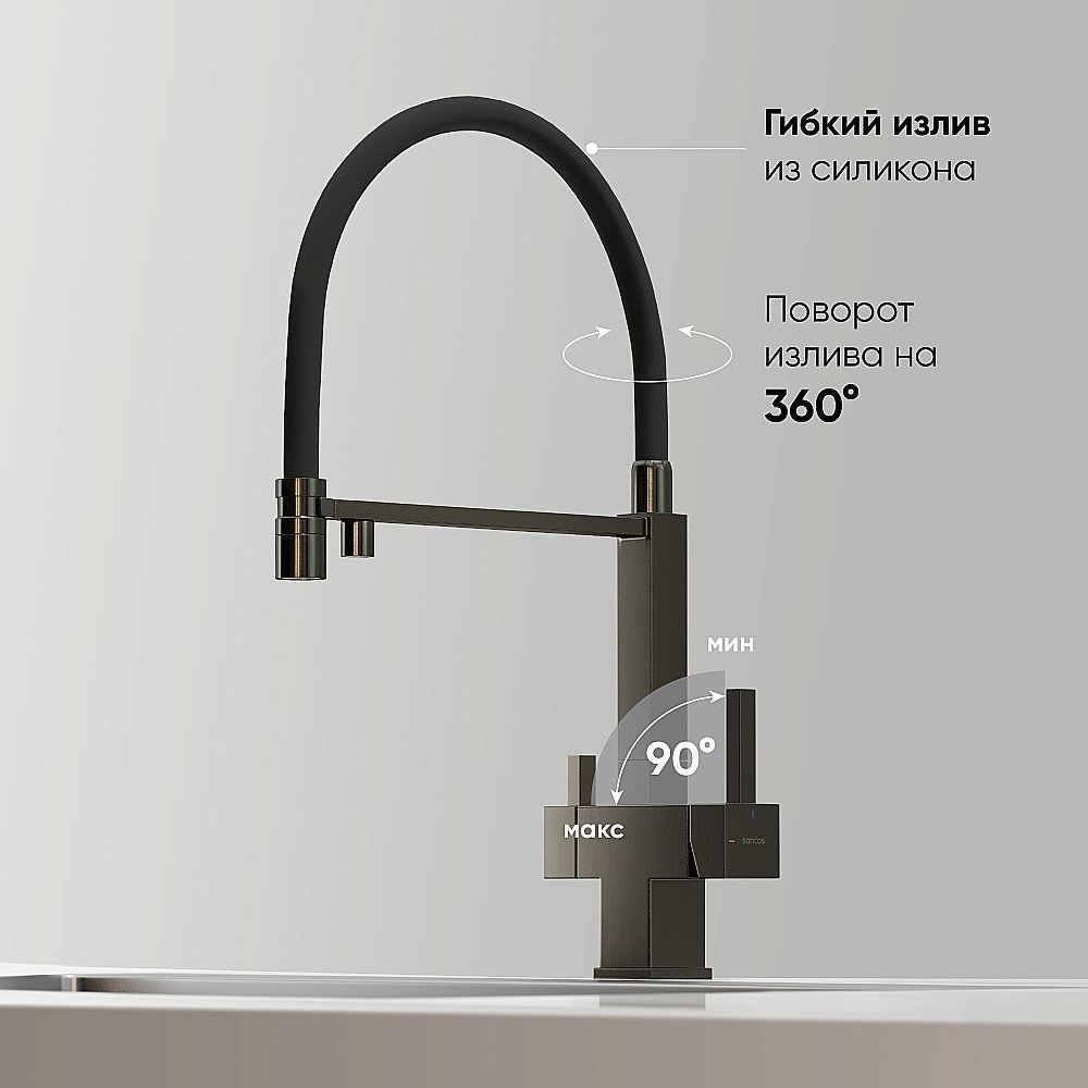 Смеситель для кухни Sancos Moro SC4006GG вороненая сталь купить в интернет-магазине сантехники Sanbest