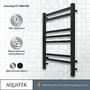 Полотенцесушитель Aquatek Альтаир П7 50х70 AQ EL KP0770BL черный муар купить в интернет-магазине сантехники Sanbest