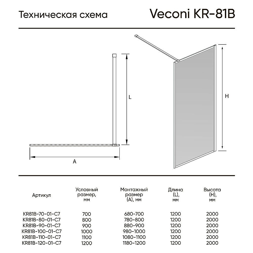 Душевое ограждение Veconi KR81-70-01-C7 70 прозрачное/хром купить в интернет-магазине Sanbest
