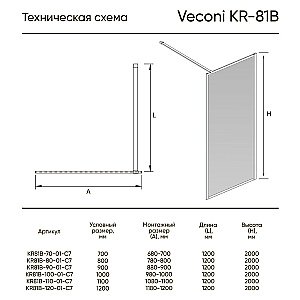 Душевое ограждение Veconi KR81-70-01-C7 70 прозрачное/хром купить в интернет-магазине Sanbest