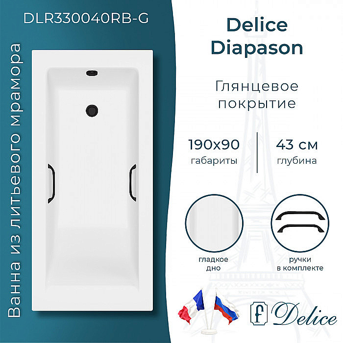 Ванна Delice Diapason DLR330040RB-G 190х90 белая/ручки черные купить в интернет-магазине Sanbest