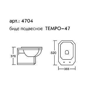Биде подвесное Caprigo TEMPO 4704 купить в интернет-магазине Sanbest