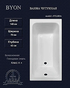 Ванна чугунная Byon Vilma Ц0000287 140x70 белая глянцевая купить в интернет-магазине Sanbest