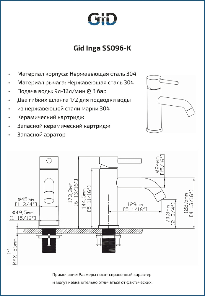 Смеситель для раковины Gid Inga SS096-CH-K хром купить в интернет-магазине сантехники Sanbest