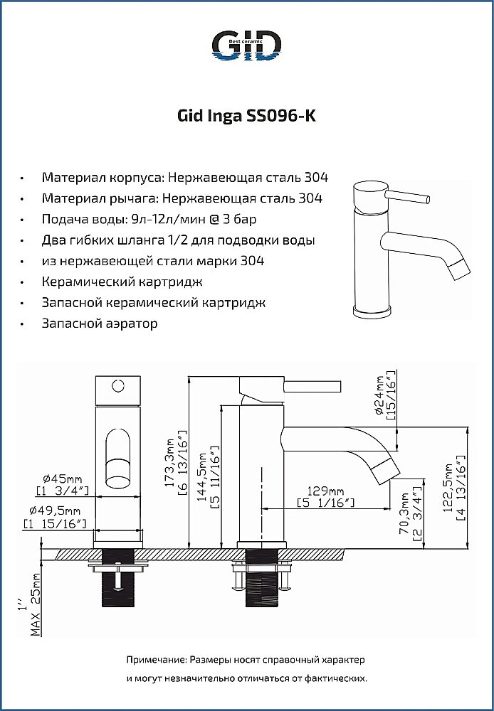 Смеситель для раковины Gid Inga SS096-CH-K хром купить в интернет-магазине сантехники Sanbest