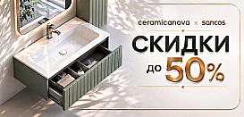 Sancos. Скидка до 50%
