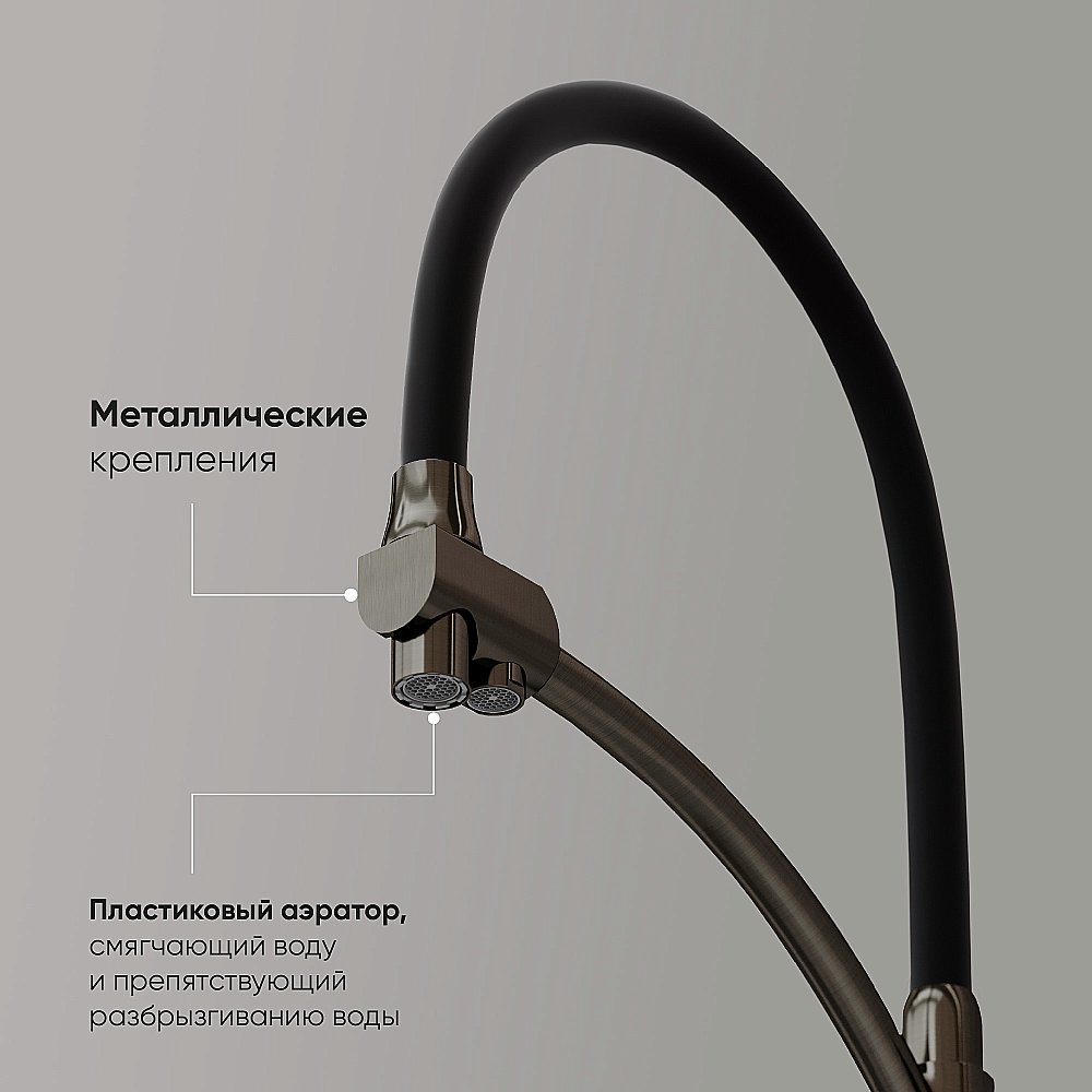 Смеситель для кухни Sancos Eri SC4001GG вороненая сталь купить в интернет-магазине сантехники Sanbest