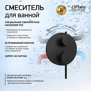 Душевая система PAINI Cox 78PZSET36911SHBATH черный матовый купить в интернет-магазине сантехники Sanbest