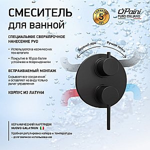 Душевая система PAINI Cox 78PZSET36911SHBATH черная матовая купить в интернет-магазине сантехники Sanbest