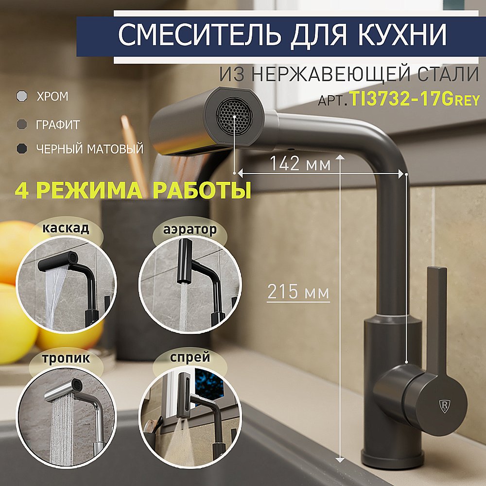 Смеситель для кухни Rush Tinos TI3732-17Grey графит купить в интернет-магазине сантехники Sanbest