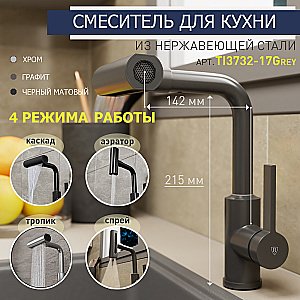 Смеситель для кухни Rush Tinos TI3732-17Grey графит купить в интернет-магазине сантехники Sanbest