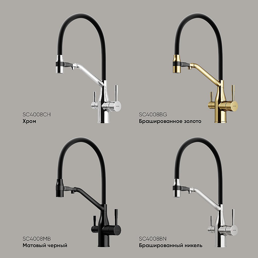 Смеситель для кухни Sancos Orta SC4008CH хром купить в интернет-магазине сантехники Sanbest