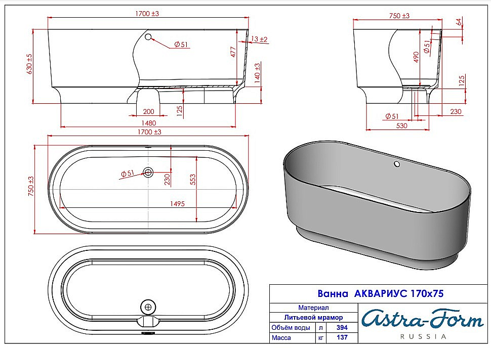 Ванна Astra-Form Аквариус 170x75 1010097 белая купить в интернет-магазине Sanbest