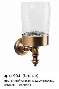 Стакан настенный Caprigo Vintage купить в интернет-магазине сантехники Sanbest