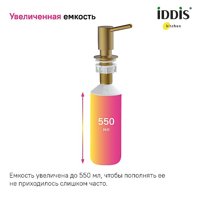 Диспенсер Iddis Kitchen Line SDIMG00i59 матовое золото купить в интернет-магазине сантехники Sanbest