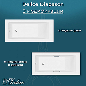 Ванна Delice Diapason DLR330040R-M 190х90 белая матовая/ручки хром купить в интернет-магазине Sanbest