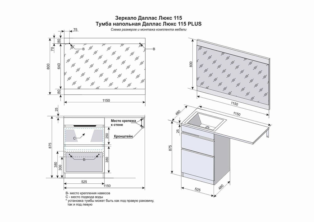 Тумба с раковиной Style Line Даллас 115 напольная для ванной в интернет-магазине Sanbest