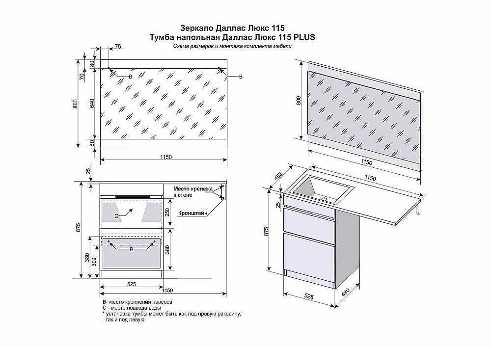 Тумба с раковиной Style Line Даллас 115 напольная для ванной в интернет-магазине Sanbest