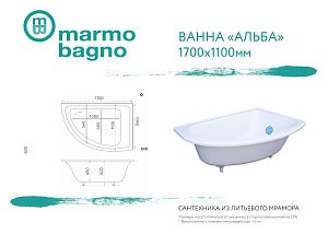 Ванна Marmo Bagno Альба MB-BL170-110 правая купить в интернет-магазине Sanbest