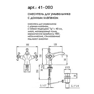 Смеситель для раковины Monarch 41-020-CRM купить в интернет-магазине сантехники Sanbest