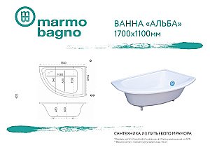 Ванна из искусственного камня Marmo Bagno Альба 170х110 MB-BR170-110 правая белая купить в интернет-магазине Sanbest