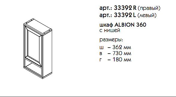 Шкаф Caprigo Albion-promo 360 кремовый для ванной в интернет-магазине сантехники Sanbest