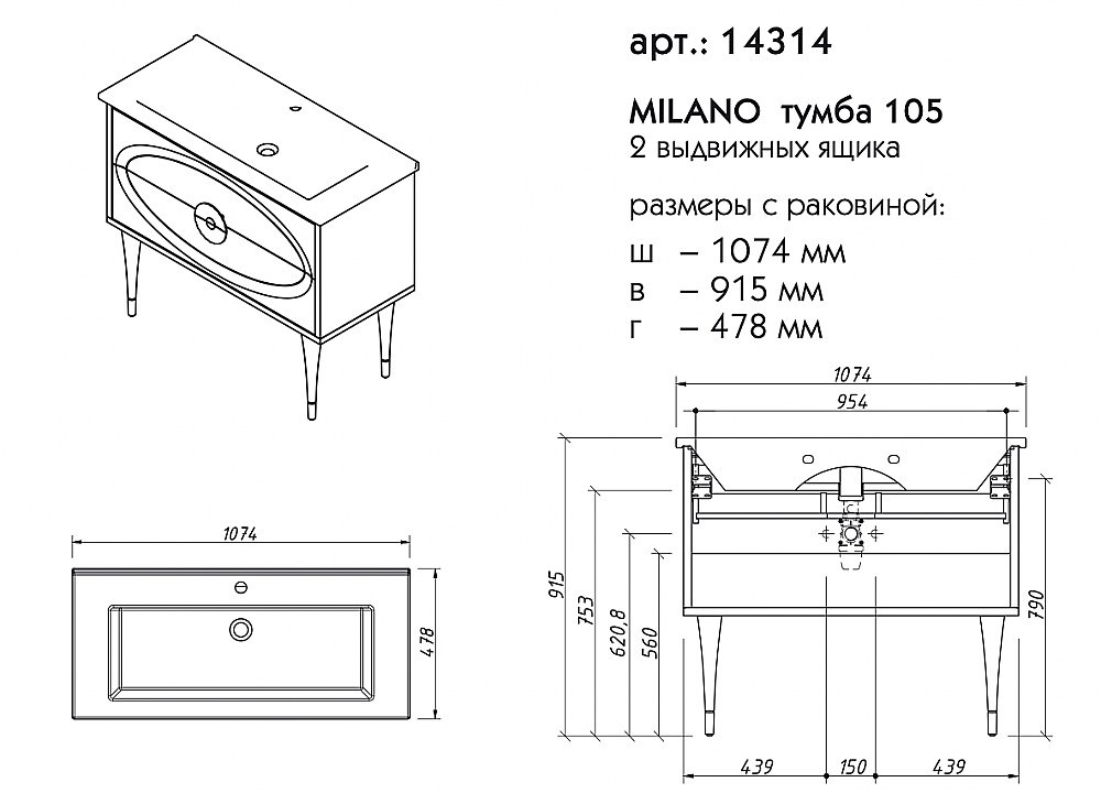Тумба с раковиной Caprigo Milano 105 для ванной в интернет-магазине Sanbest