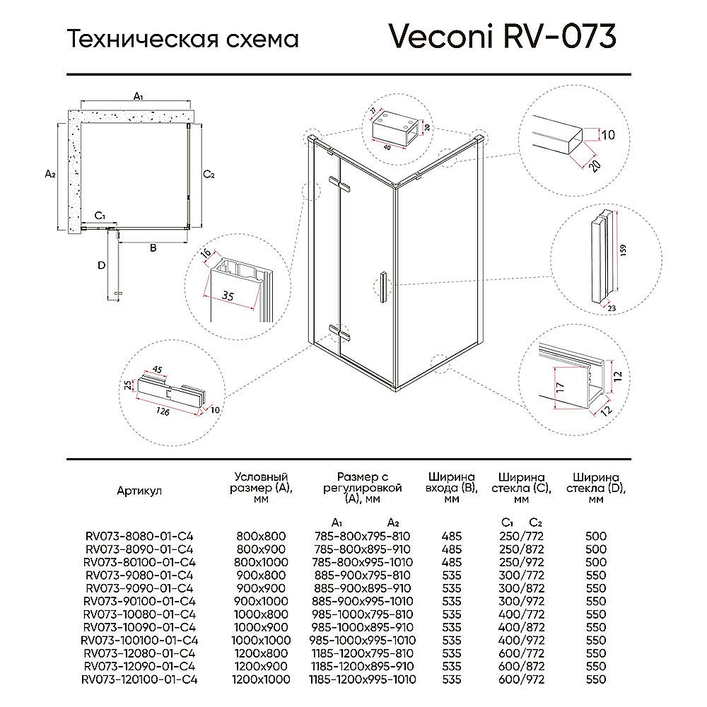 Душевой уголок Veconi Rovigo RV073-10080-01-C4 100х80 стекло прозрачное/профиль хром купить в интернет-магазине Sanbest