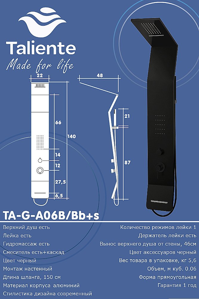 Душевая панель Taliente TA-G-A06B/Bb+s черная купить в интернет-магазине сантехники Sanbest