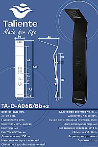 Душевая панель Taliente TA-G-A06B/Bb+s черная купить в интернет-магазине сантехники Sanbest