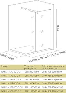 Душевая перегородка Good Door WALK IN SP2-90-C-CH купить в интернет-магазине Sanbest