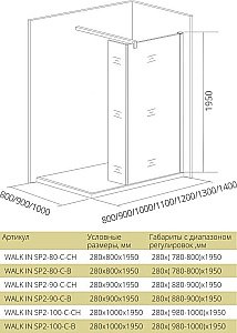 Душевая перегородка Good Door WALK IN SP2-90-C-CH купить в интернет-магазине Sanbest