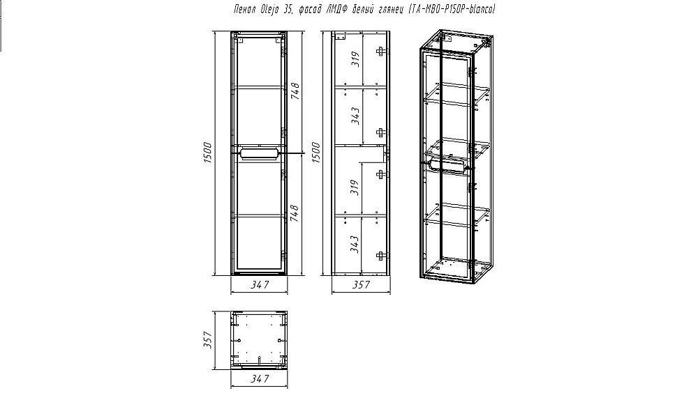 Пенал Taliente Olejo TA-MBO-P150P-blanco 35 белый для ванной в интернет-магазине сантехники Sanbest