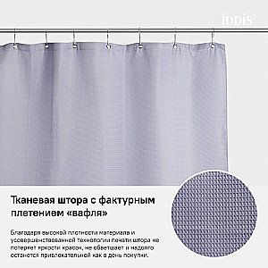 Текстильная шторка для ванной IDDIS Décor D26P218i11 купить в интернет-магазине сантехники Sanbest