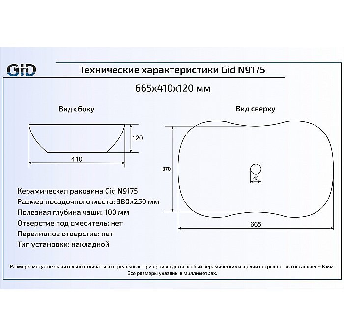 Раковина накладная Gid Lago 66,5 N9175 51128 белая купить в интернет-магазине Sanbest