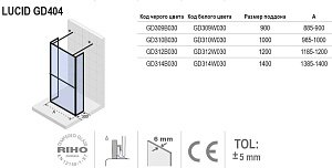 Душевое ограждение Riho LUCID GD312B030 120 купить в интернет-магазине Sanbest