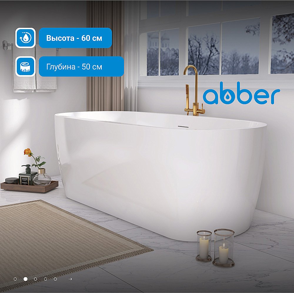 Ванна ABBER AB9219 175x80 купить в интернет-магазине Sanbest