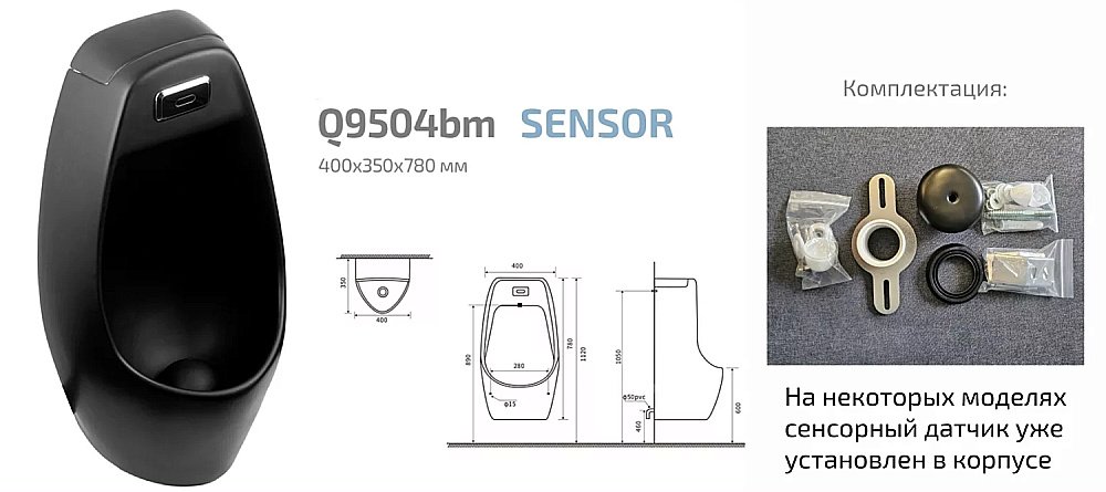 Писсуар подвесной Gid Q9504bm черный матовый купить в интернет-магазине Sanbest